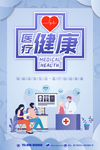医疗健康