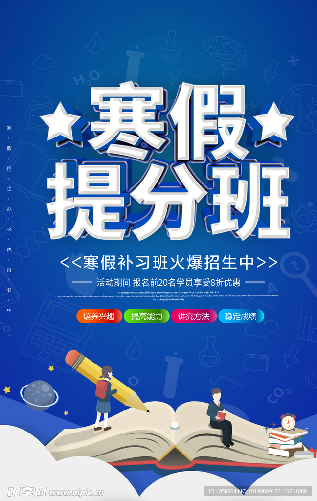 寒假提分班