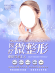 面部微整