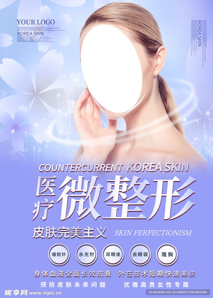 面部微整