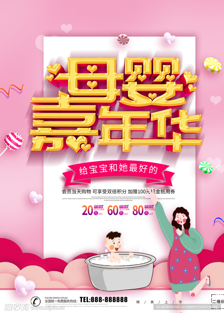 母婴海报