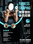 健身塑身海报