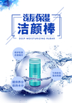深层保湿