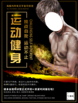运动健身