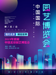 园艺博览会