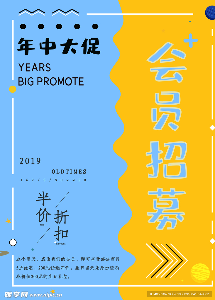 会员招募