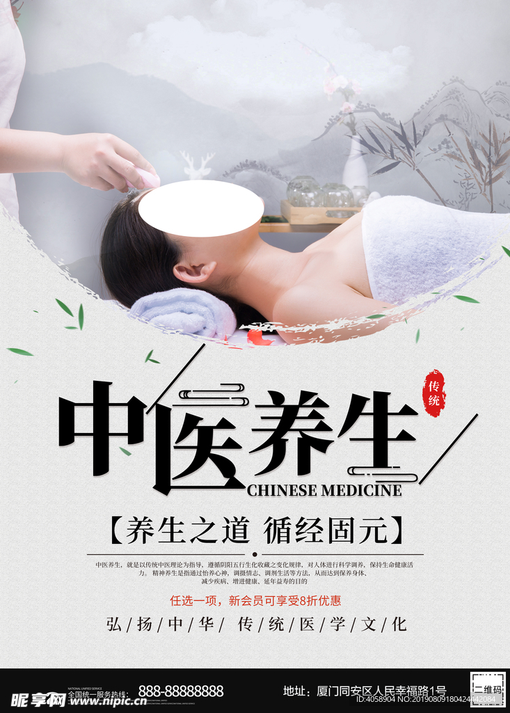 中医养生宣传海报