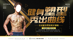 健身塑型秀出曲线