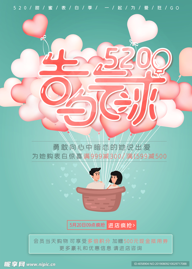 520告白