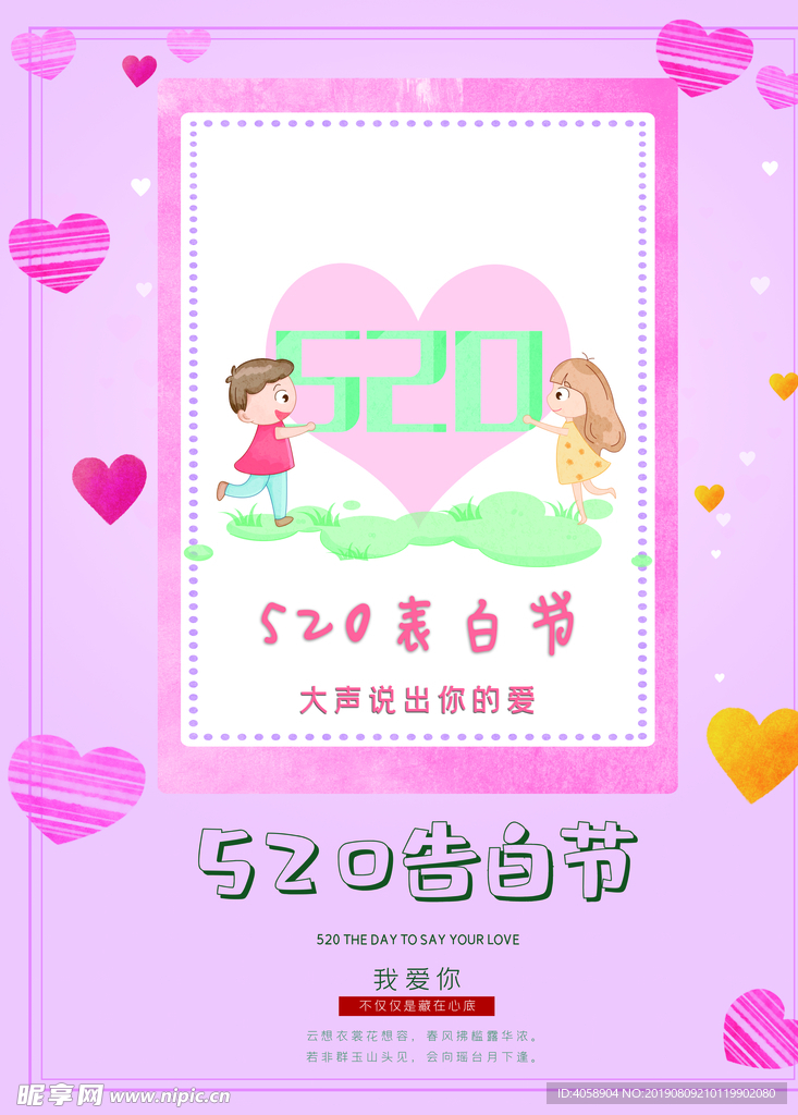 520表白