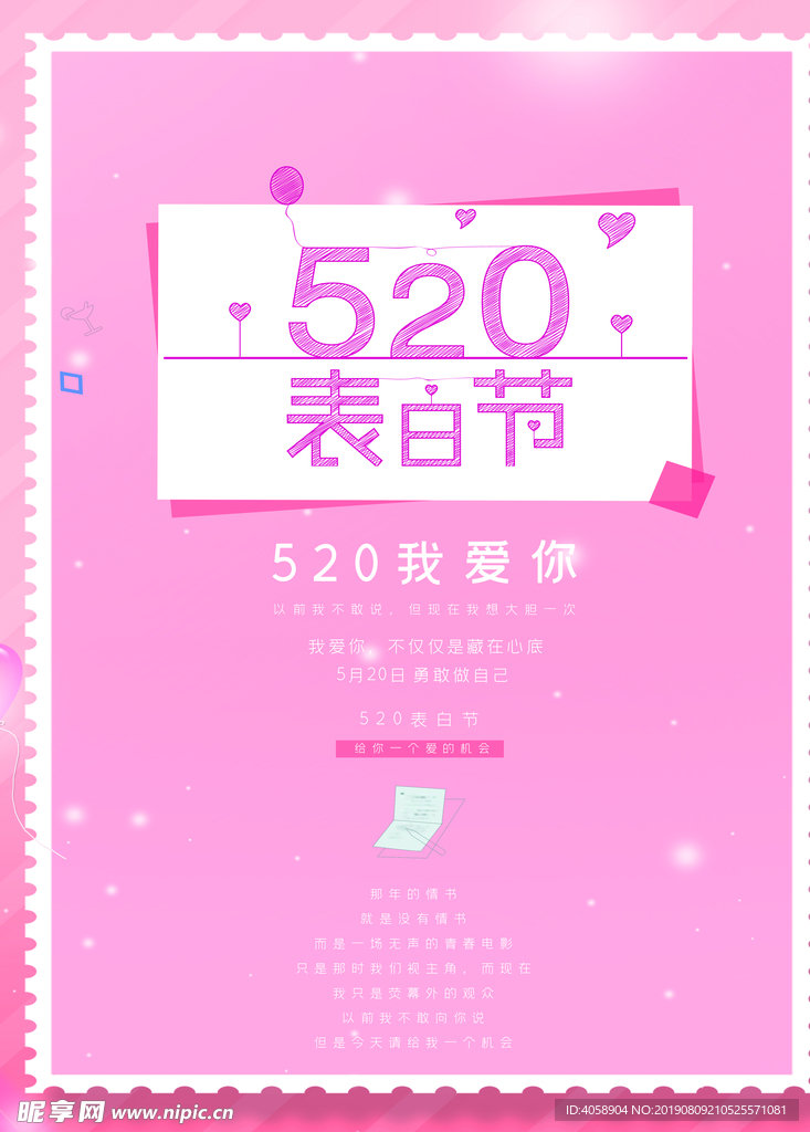 520表白节