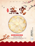 燕窝