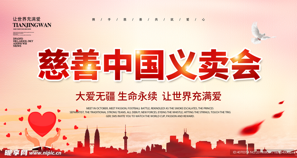 浅粉色喜庆慈善中国义卖会爱心