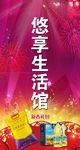 悠享生活馆