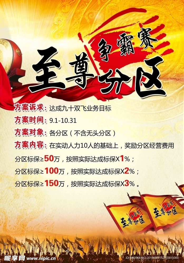 至尊分区争霸赛