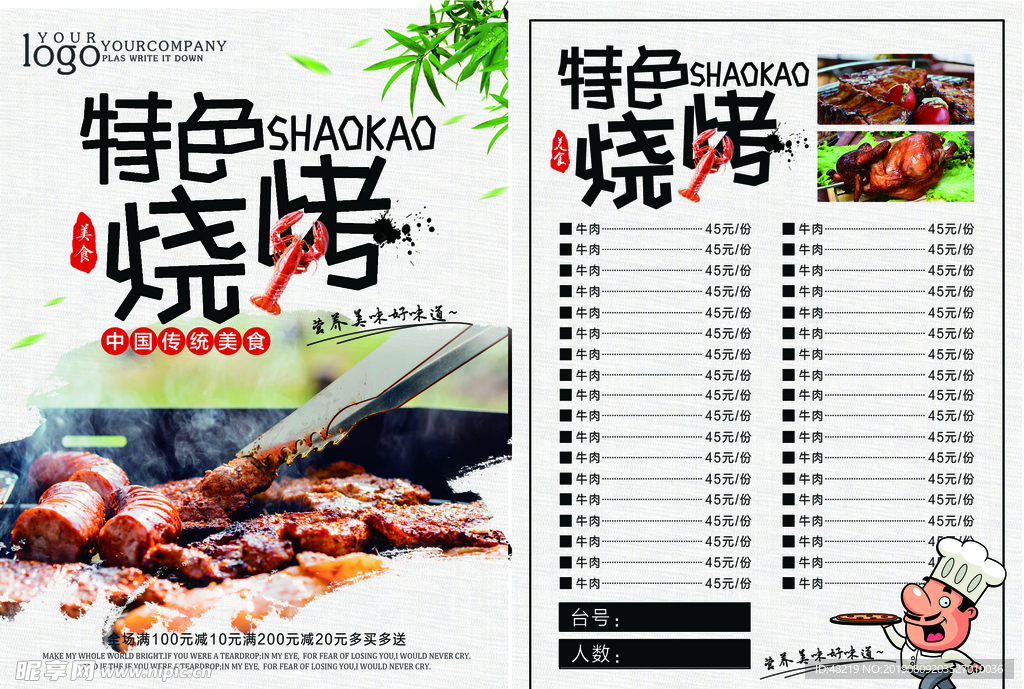 烧烤