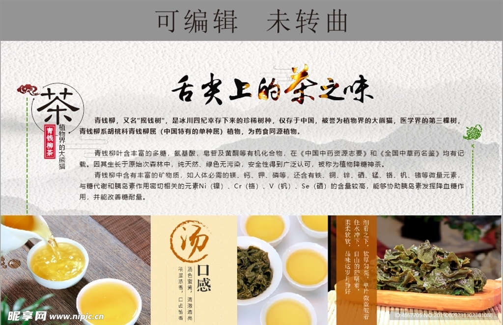 舌尖上的茶之味