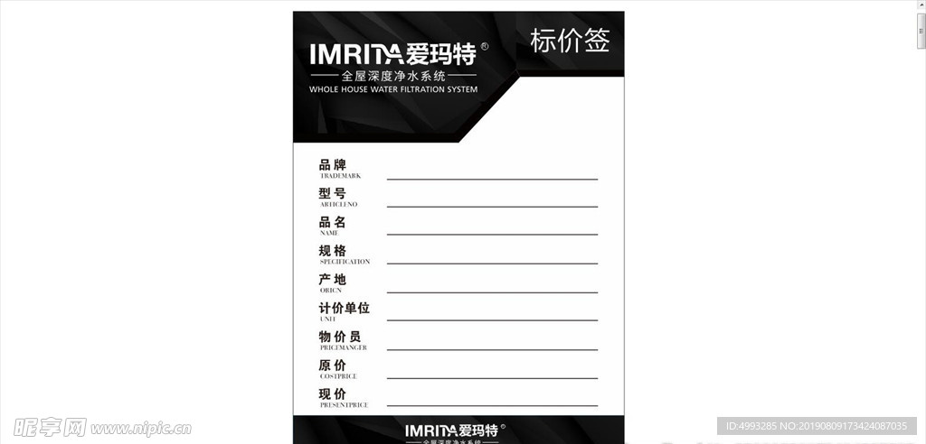 爱玛特 标价签