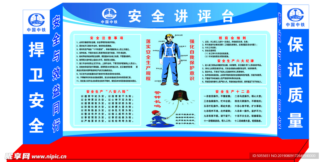 安全讲评台
