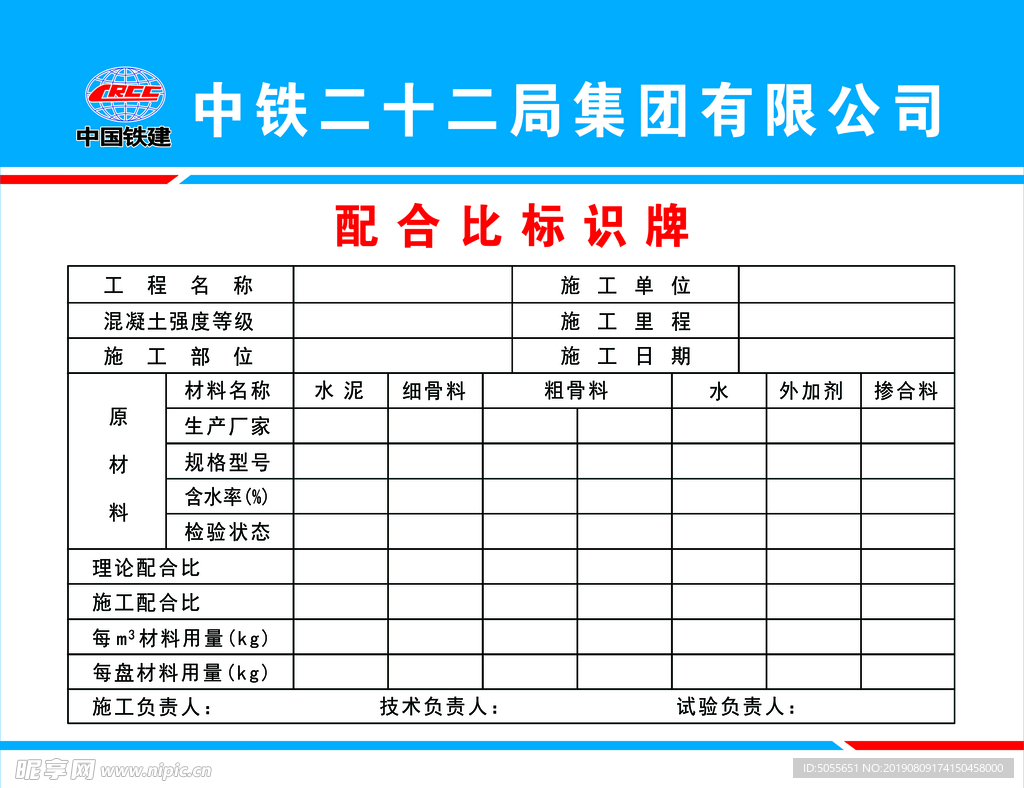 配合比标识牌