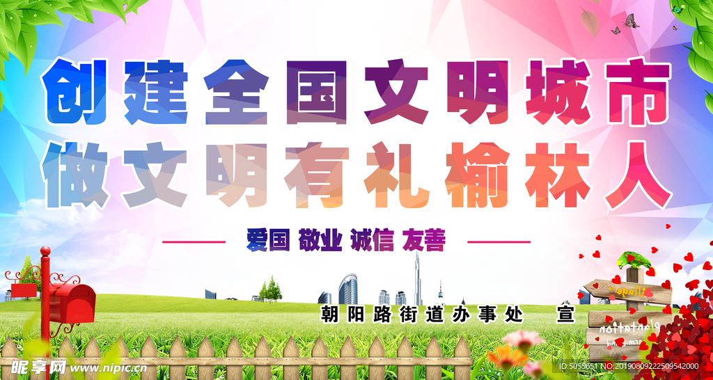 创建文明城市