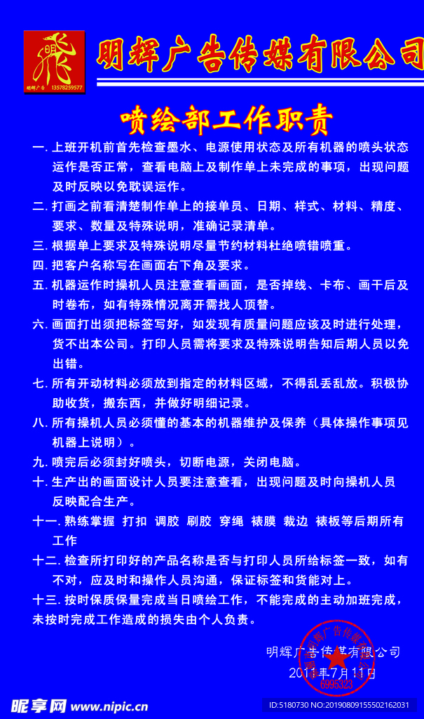 广告 公司 制度牌 总经理