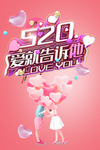 爱就告诉他