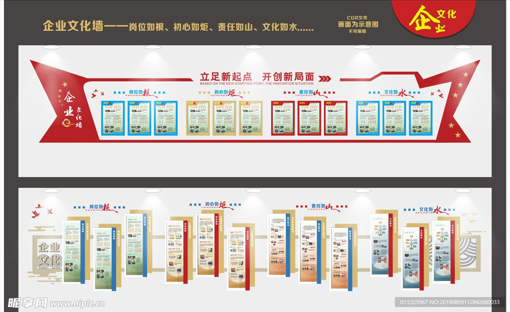 企业文化墙