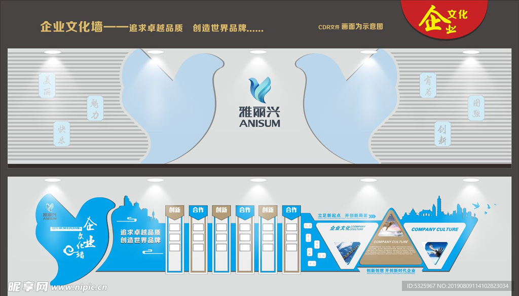 企业文化墙