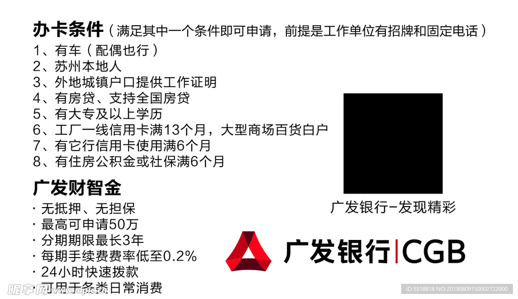 广发银行名片