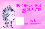 半永久名片