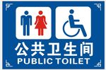 公共卫生间牌