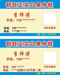 蓝色肉糕名片