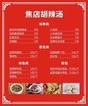 早餐价目表