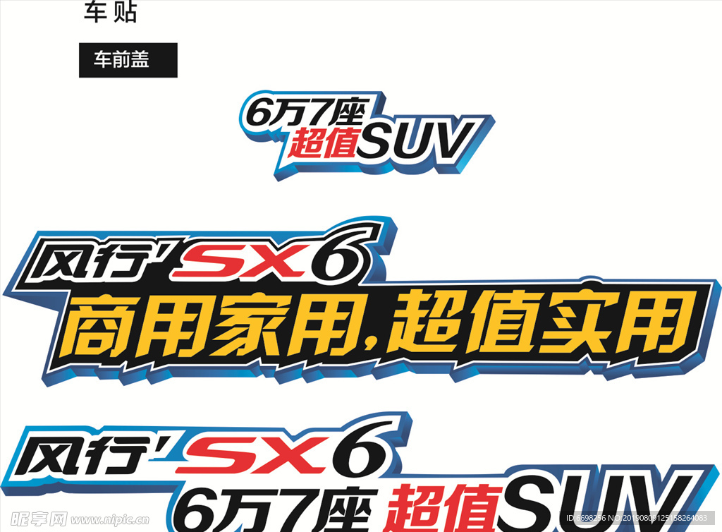 东风CX6车贴