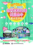 母婴试营业宣传页