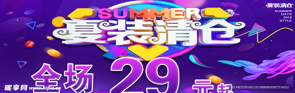 夏装清仓