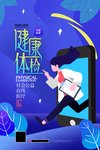 体检