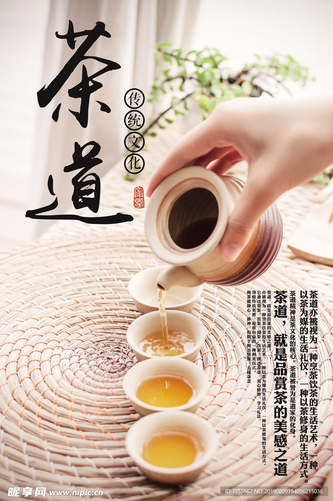茶道