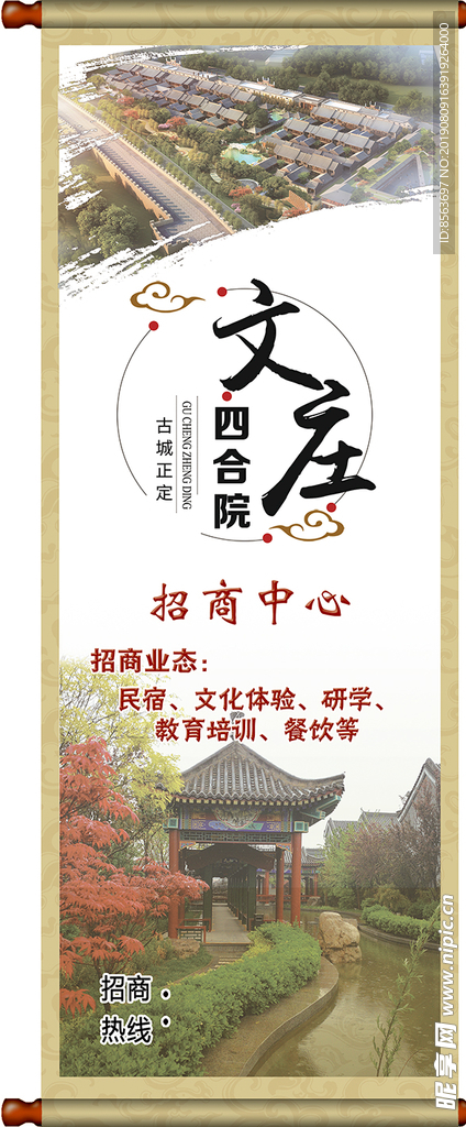 四合院招商