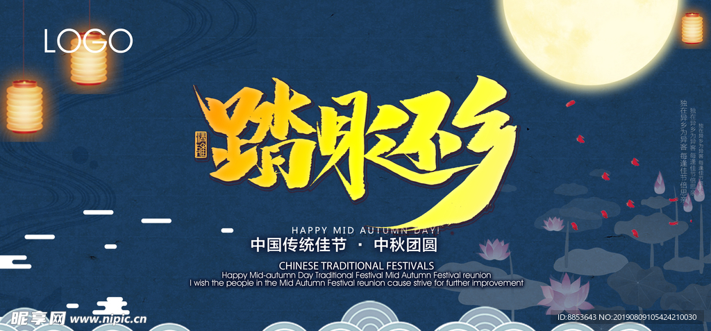 踏月还乡