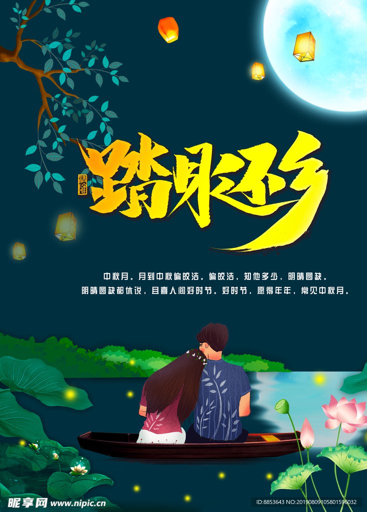 踏月还乡