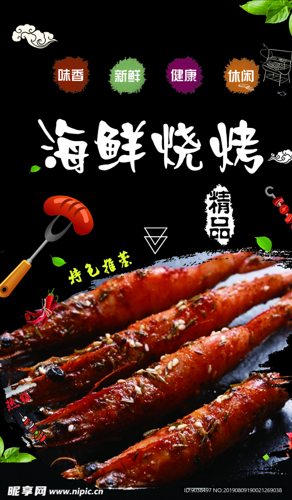 海鲜烧烤  大虾 黑色背景