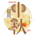 中秋节矢量创意免抠艺术字