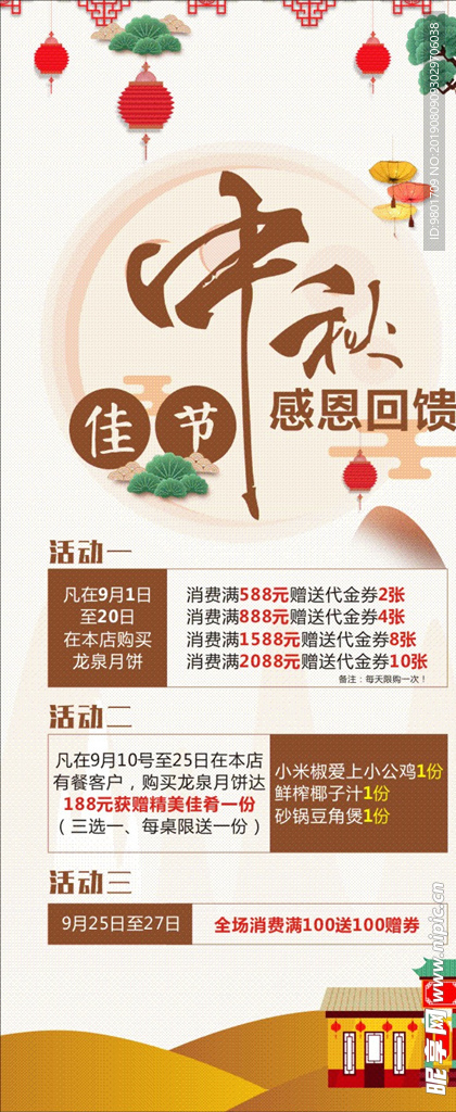 中秋展架