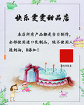 甜品海报