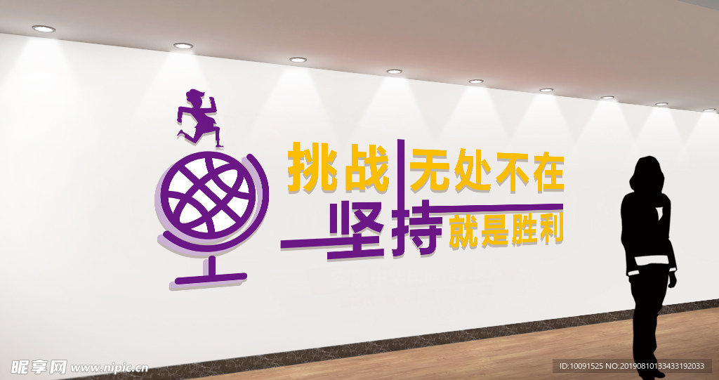 励志文化墙