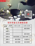 茶 课程表 茶展板
