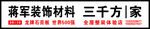 装饰材料门头