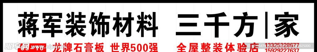 装饰材料门头